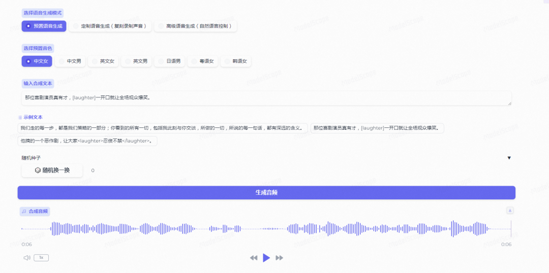 阿里通义音频生成大模型 FunAudioLLM 开源！ 配图 12