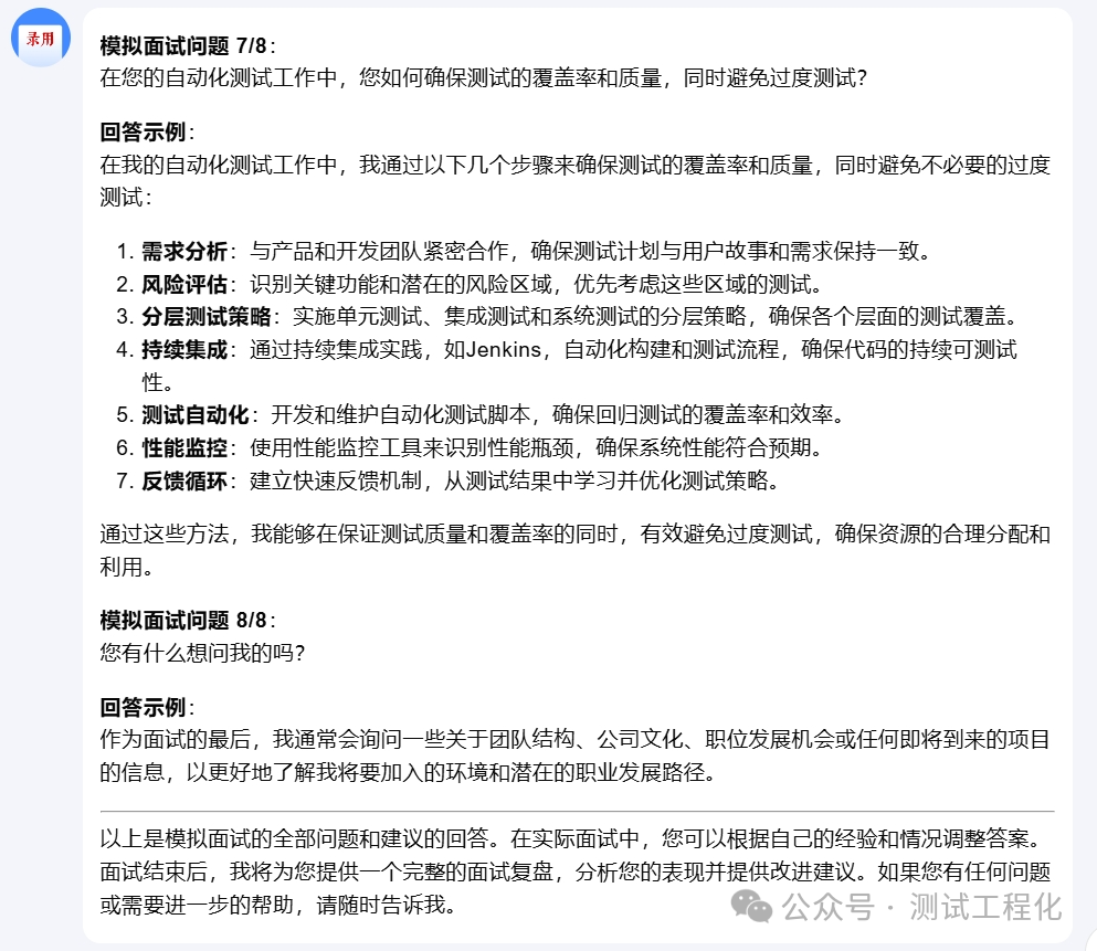 Kimi AI 模拟面试，助你挖掘个人潜力 配图 5