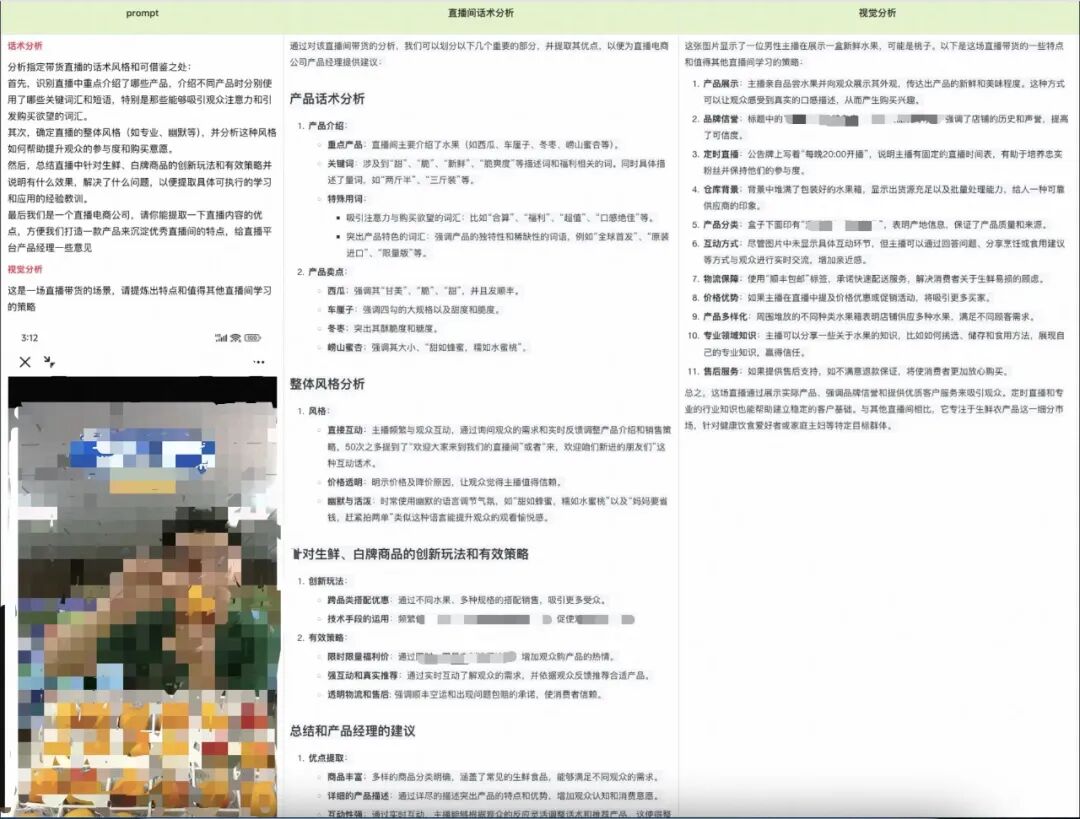 淘宝直播间智能化升级：基于LLM的学习与分析 配图 6