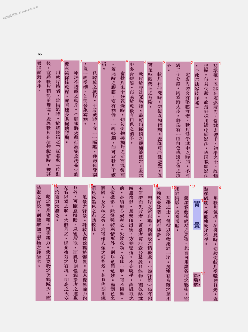 文档解析PP-StructureV3：PDF秒变高质量Markdown文件 配图 40
