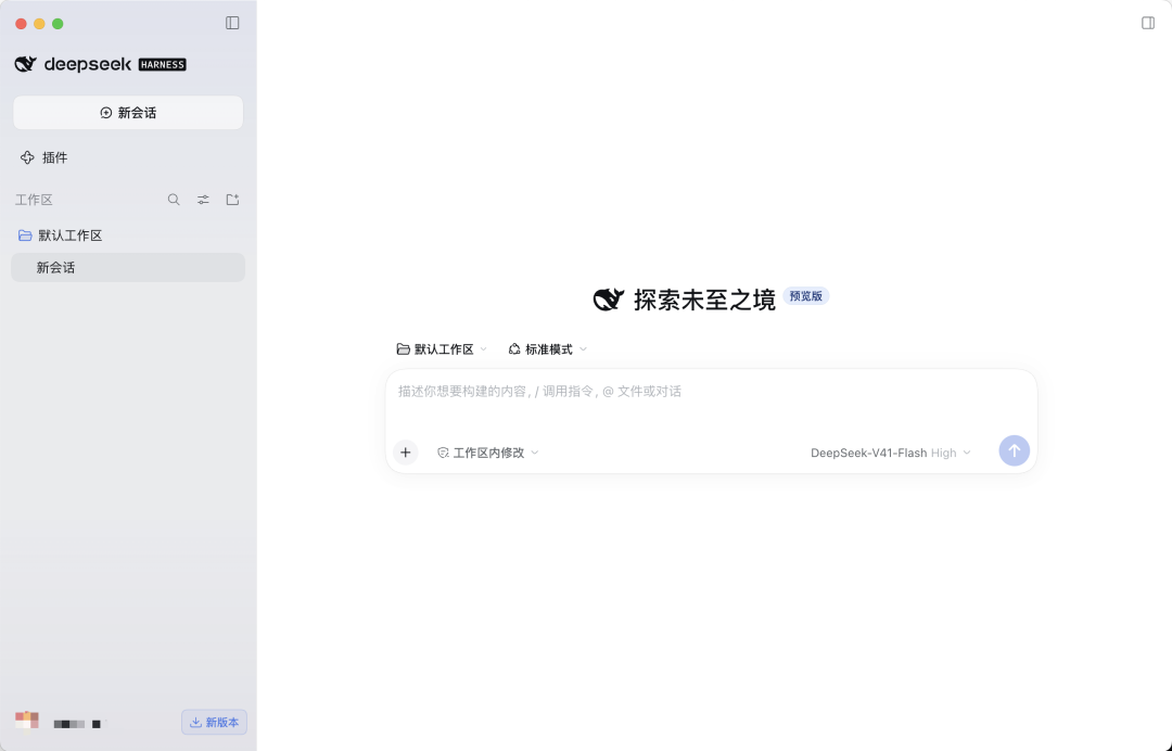 突发：DeepSeek Harness出桌面版了！ 配图 3