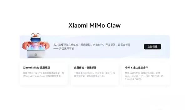 AI Agent时代拐点：小米miclaw的静默卡位 配图 3
