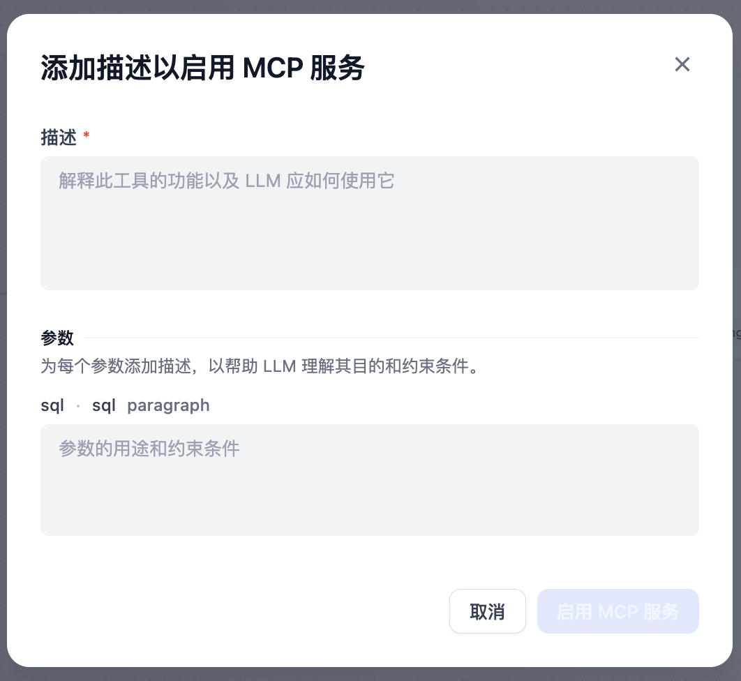 Dify v1.6.0：内置双向 MCP 支持 配图 8
