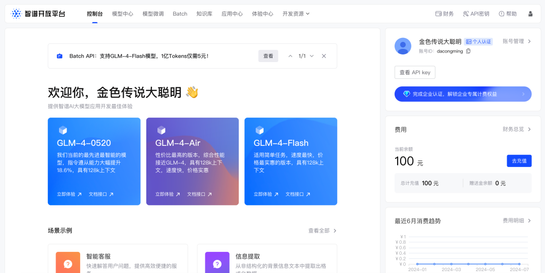 各家大模型的接入方法 配图 8