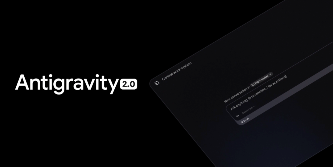 刚发布的Antigravity 2.0：从开发到管理的一跃