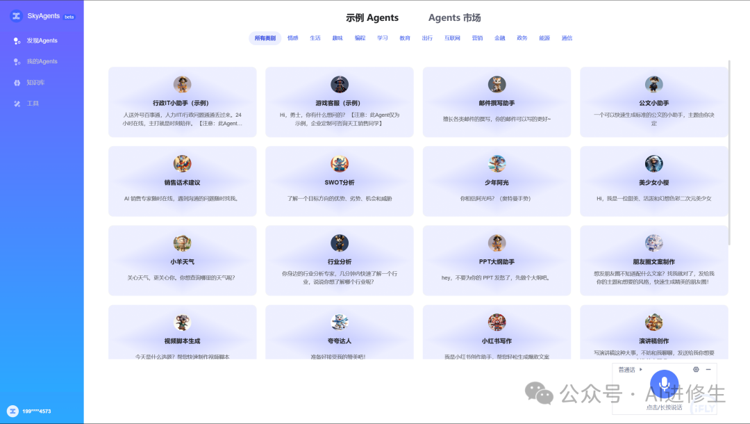 六位一线AI工程师总结Agent构建经验，天工SkyAgents的Agent构建实战。 配图 4