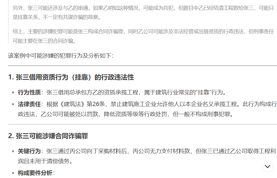 用Deepseek分析了一个案例，AI辅助对律师是真的有用 配图 4
