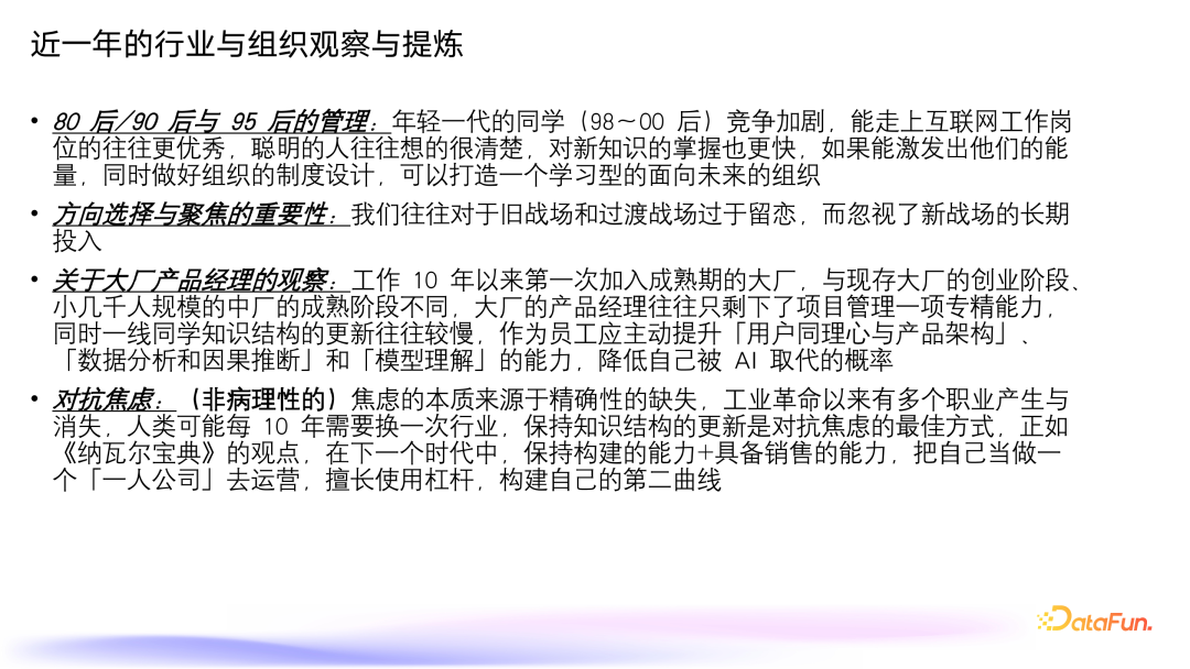 策略产品AI转型指南：能力模型与实战策略 配图 8