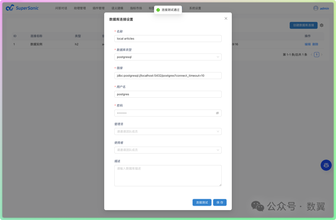 腾讯音乐开源的 Chat BI 平台 配图 9