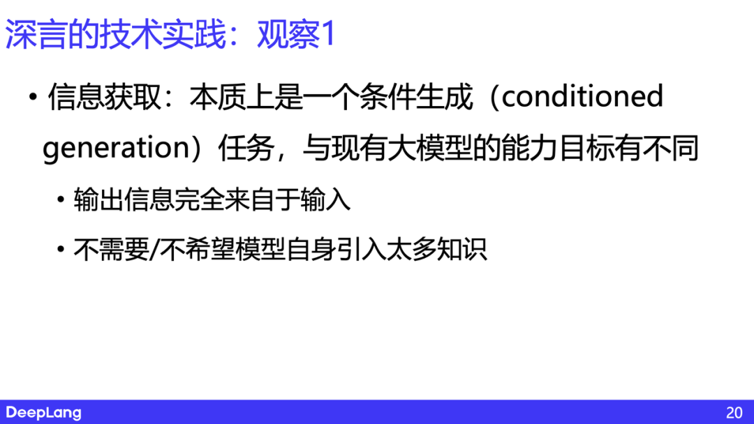 AI 原生的信息获取和分发——思考与实践｜深言科技岂凡超 配图 9
