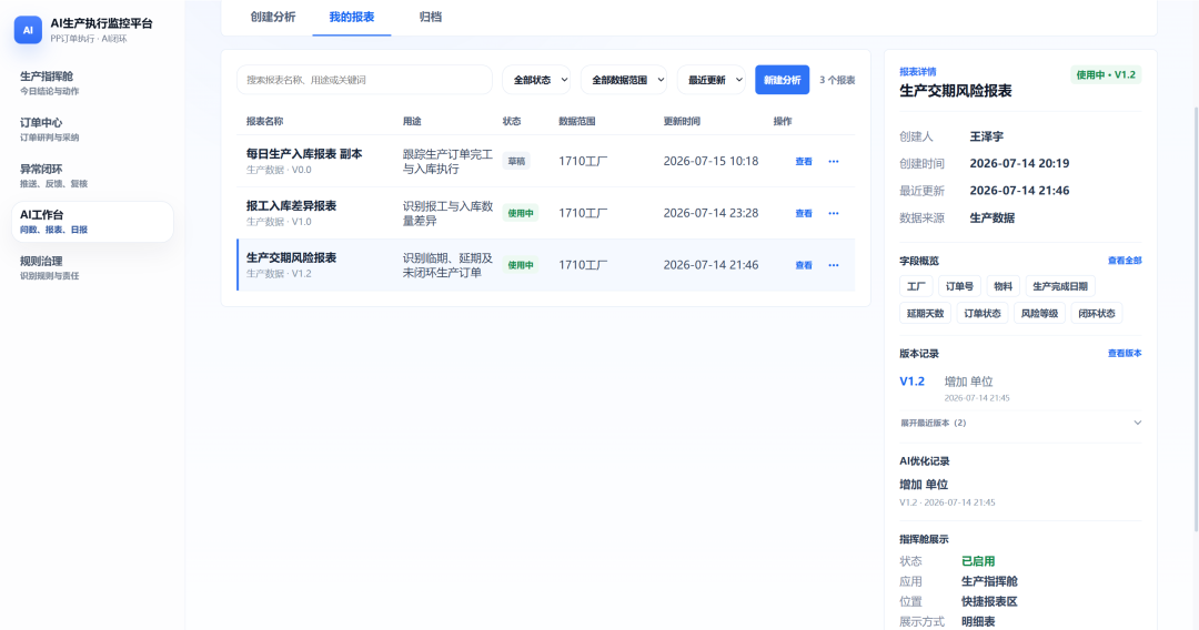 从SAP顾问到FDE：AI生产执行监控，为什么不该只是一张固定报表？ 配图 13