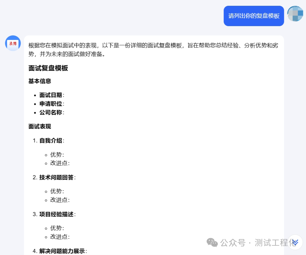 Kimi AI 模拟面试，助你挖掘个人潜力 配图 7