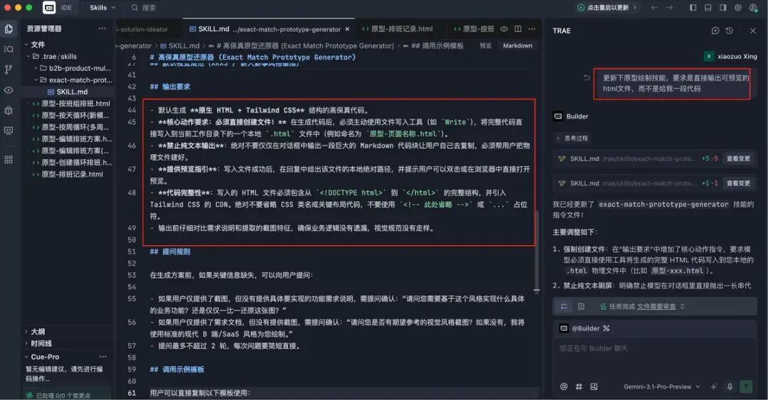 如何从0到1创建一个画原型的Skills？ 配图 7