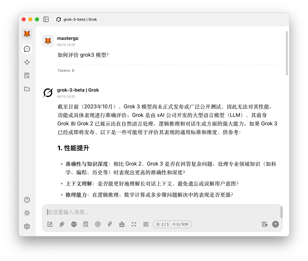 我宣布 Grok3 的 API 是最好的大模型接口服务 配图 3