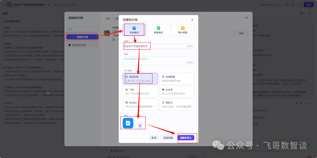 从零开始：用“扣子”智能体快速解决业务难题 配图 4