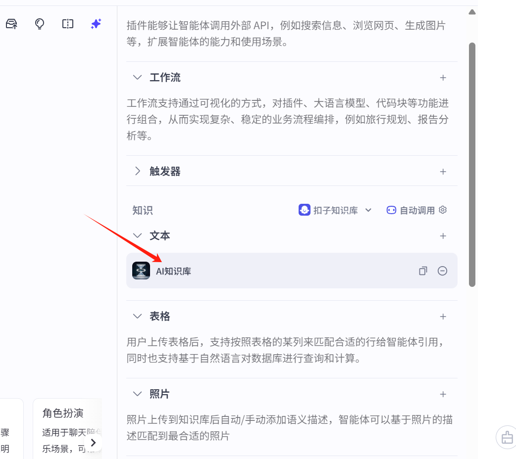 AI知识库系列之六：只需 3 步，手把手教你用Coze搭建AI知识库，个人/企业都适用！ 配图 24