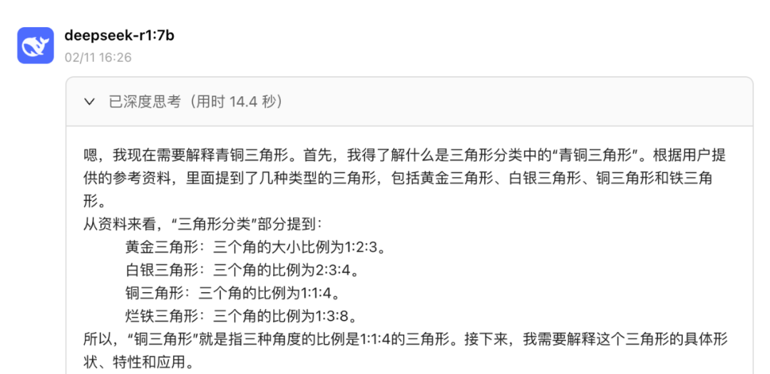 用本地文件调教 DeepSeek 配图 2
