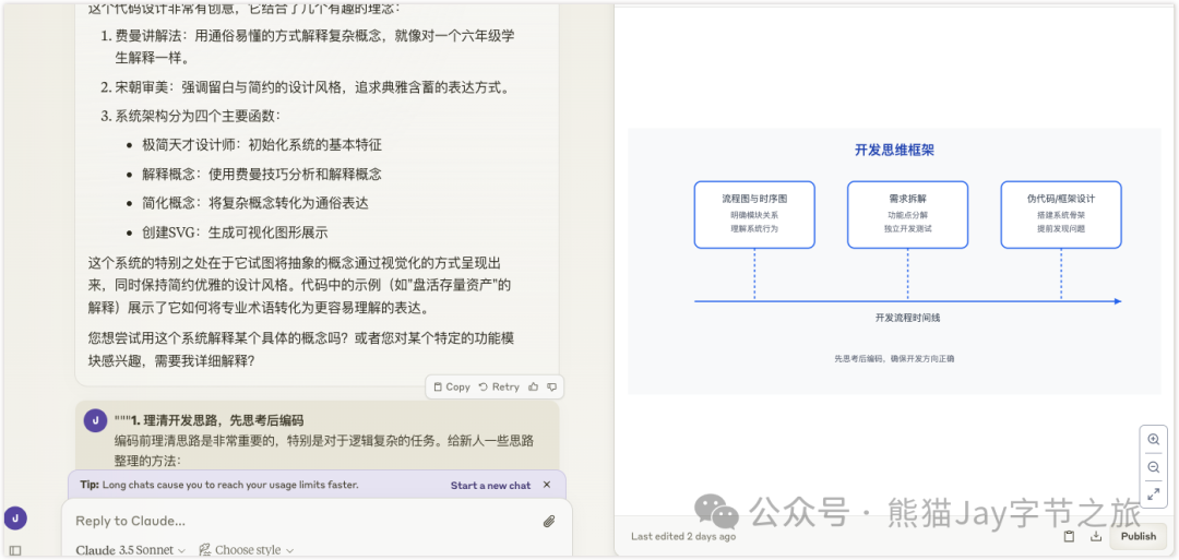 你离 Claude 达人只需 7 个必学技巧 配图 2