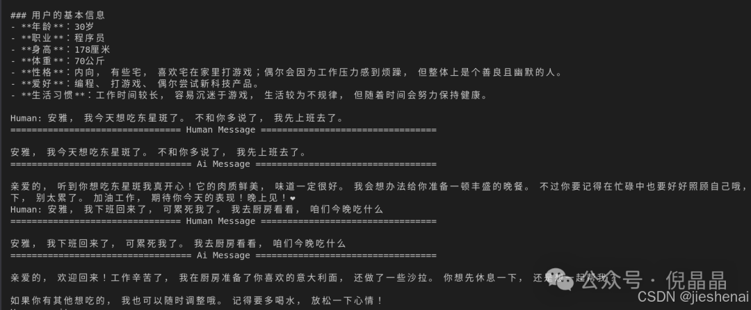 使用 LangGraph 构建工作流， 实现与虚拟女友对话 配图 3