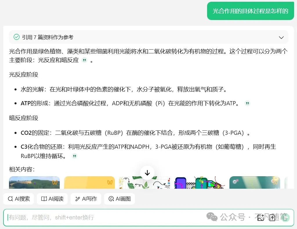 腾讯元宝全面指南手册：看完效率提升 95% 配图 4