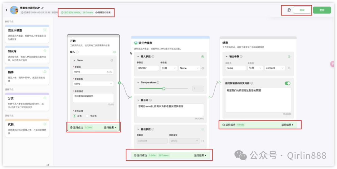 智能体实操手册：如何使用腾讯元器手搓售前智能体牛Plus 配图 19