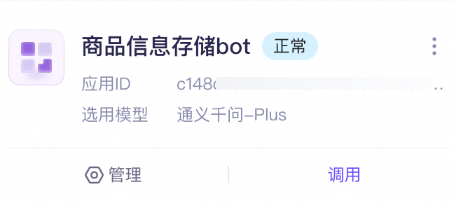 一键构建智能导购 AI 助手，轻松重塑购物体验 配图 6