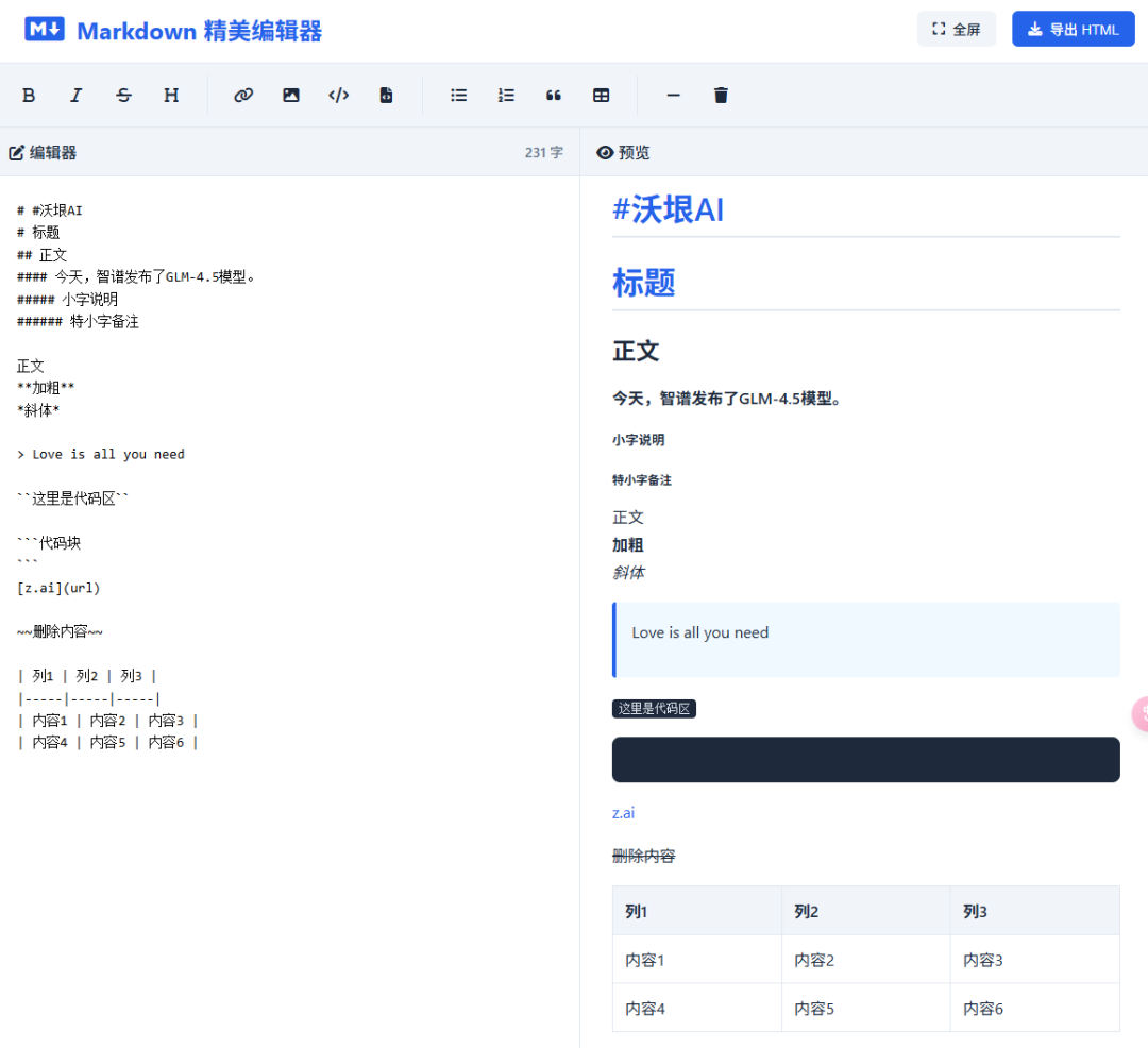 GLM-4.5详测，这次智谱真的重回巅峰了 配图 16