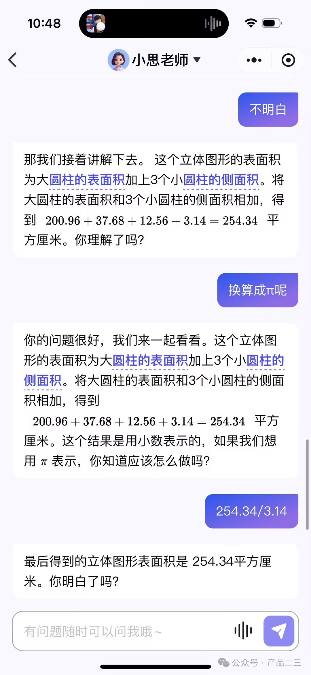 AI大模型如何成为学生的专属小学数学老师？ 配图 7