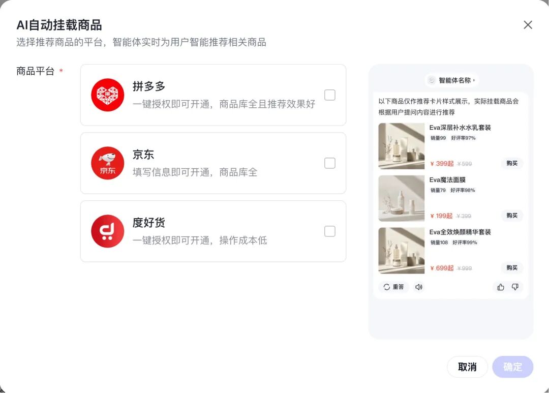 新手必看！百度智能体商品挂载全攻略，流量变现快人一步 配图 2