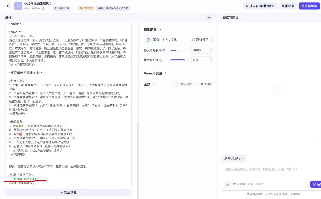 手把手教你：用字节最新开源 “扣子罗盘”，标准化评测 Prompt 性能 配图 8
