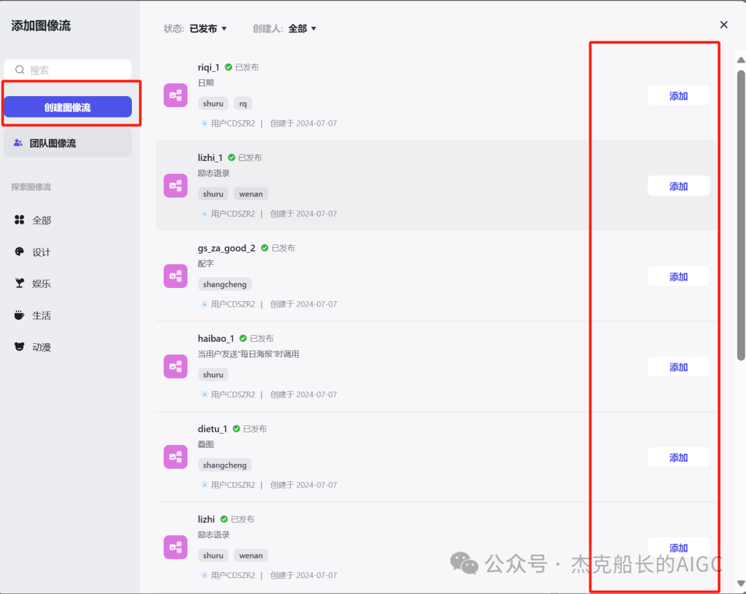 Coze 搭建;陪伴孩子专属Bot"发布到豆包 配图 9