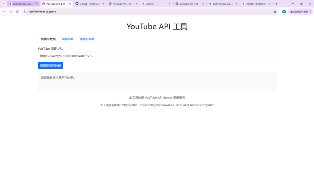 半小时，Manus 帮我部署了一个 github项目 配图 9