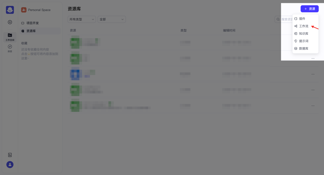 用开源版Coze，做个市场调研分析助手 配图 16