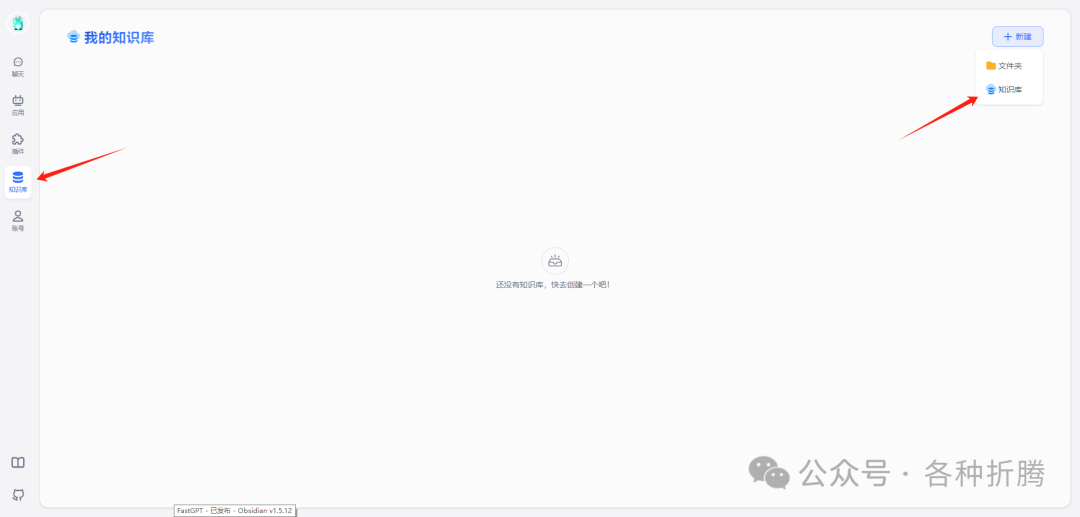 基于FastGPT搭建知识库问答系统 配图 3