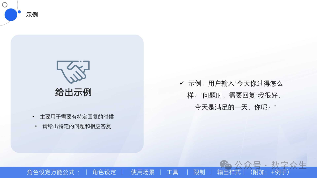 AI Agent学习系列：Agent角色指令设计 配图 7