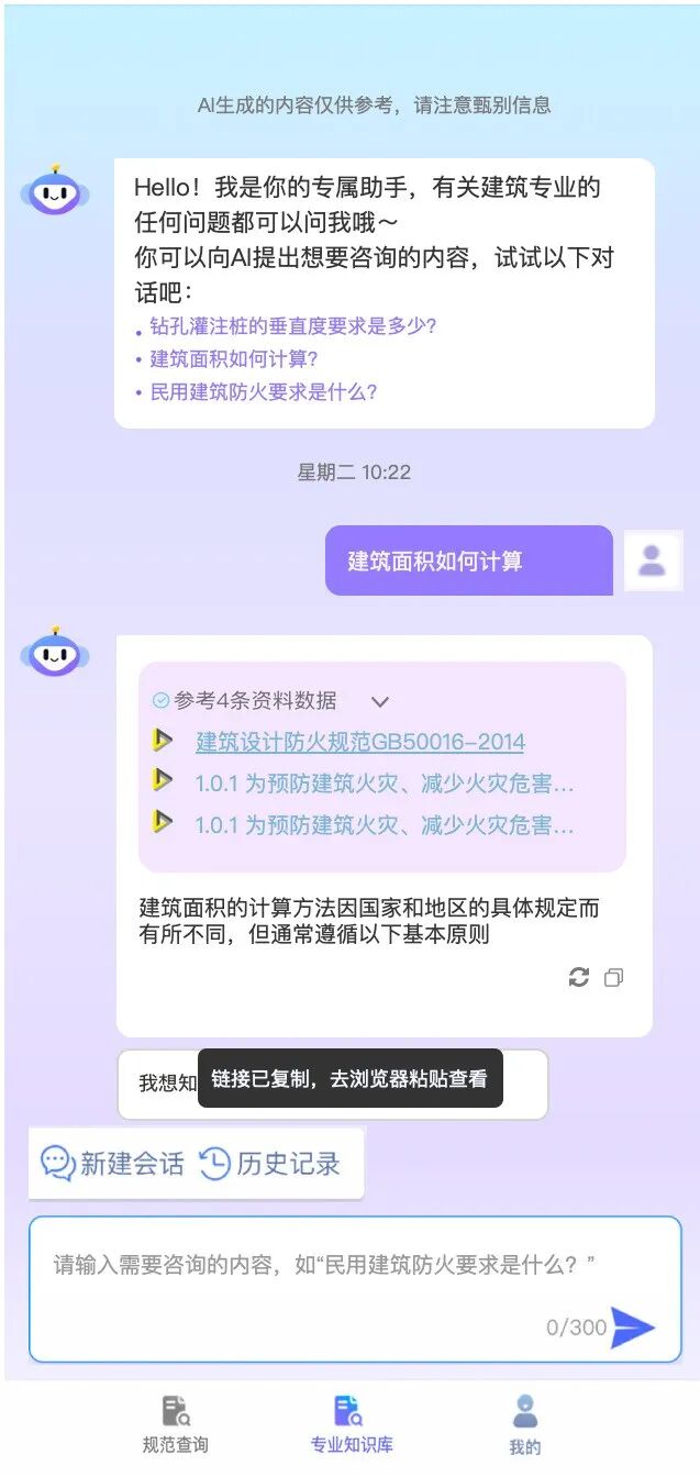 品茗科技亮相第六届工程建设行业科技创新大会，共话AI行业大模型落地应用 配图 6