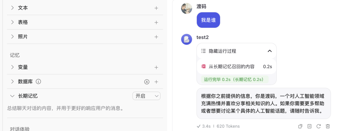 扣子（Coze）Agent智能体隐藏的好用功能，增强大模型能力 配图 3