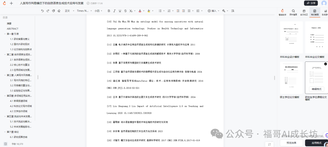 全网最全的橙篇使用手册，看完写长文效率提升200% 配图 20