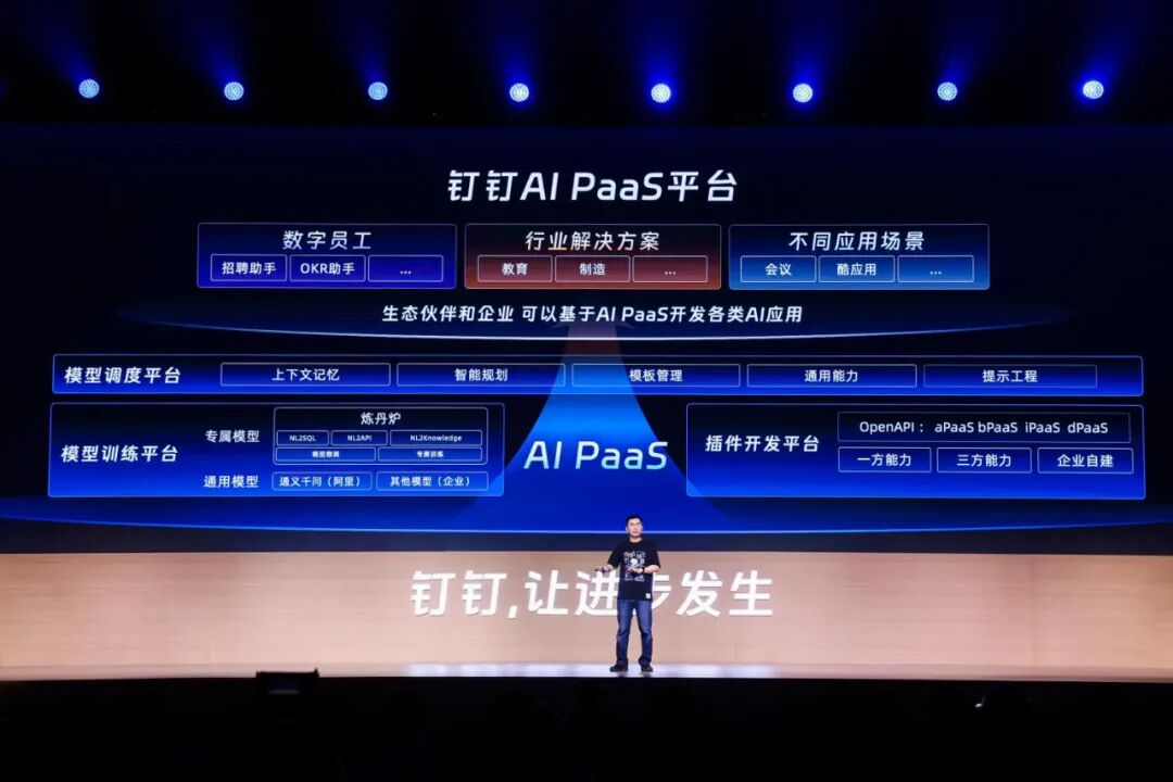 钉钉x昇腾：用AI一体机撬动企业数字资产智能化 配图 2