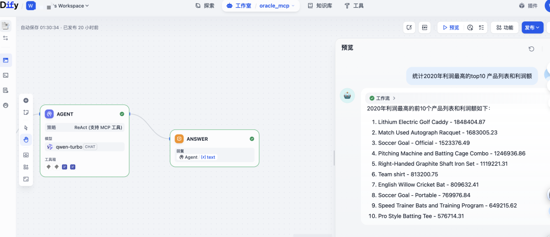 Dify + Oracle + MCP：轻松构建 RAG 与 MCP Agent 智能应用 配图 35