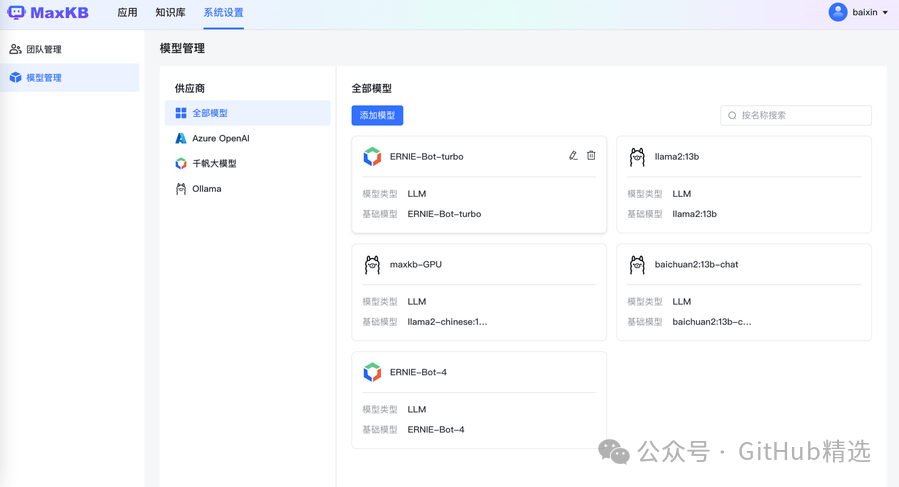 开箱即用，基于大模型的知识库问答系统 配图 3