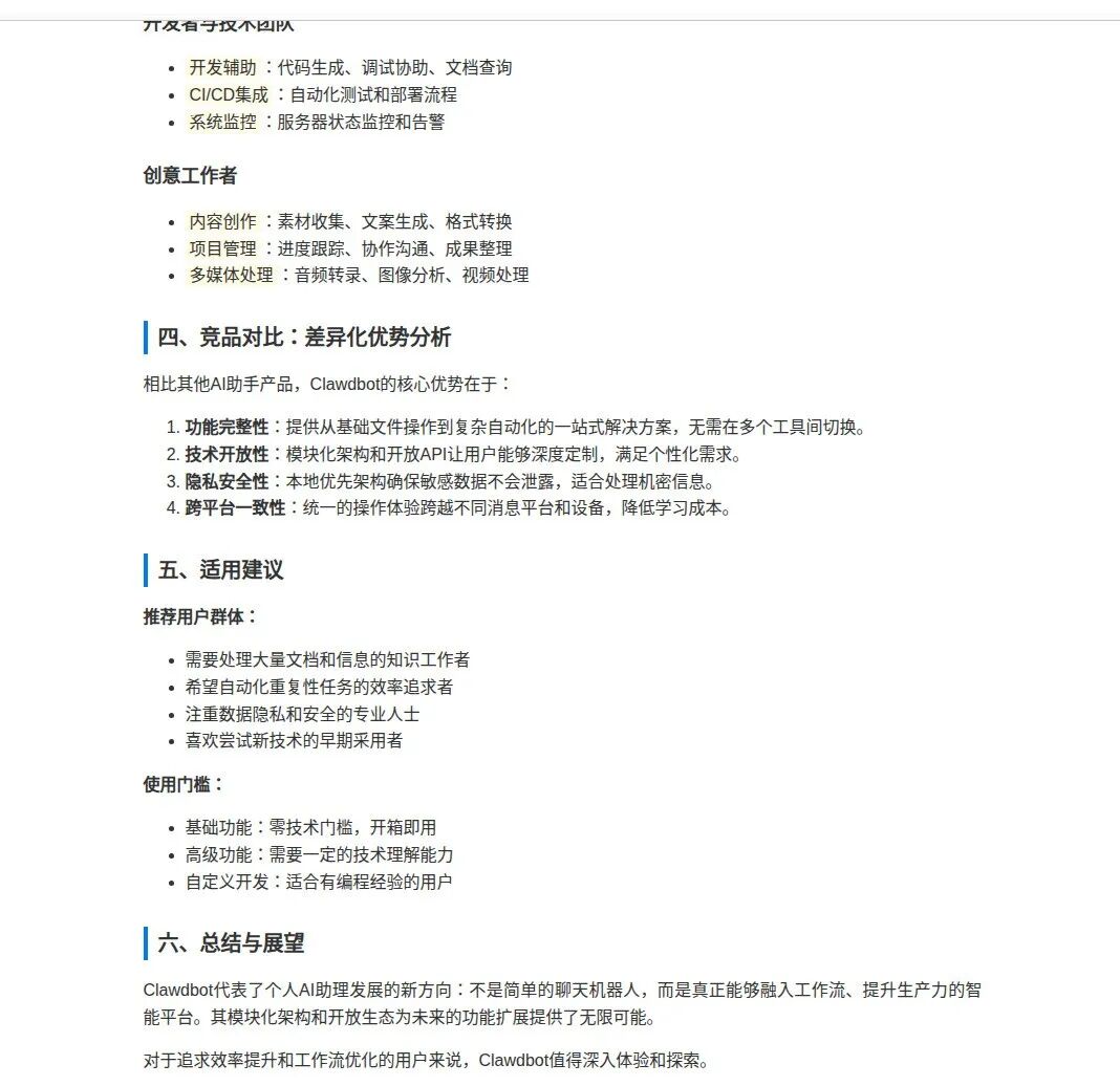 Openclawd评测：非技术用户真实体验（不黑不捧），以及背后隐藏的市场机会。 配图 5