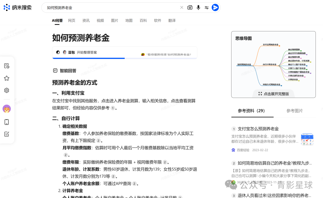 新AI时代，卷王周鸿祎发布纳米搜索：AI搜索，一切皆可视频，克隆数字人，整合豆包等16款大模型优势，要做AI工具届瑞士军刀？ 配图 14