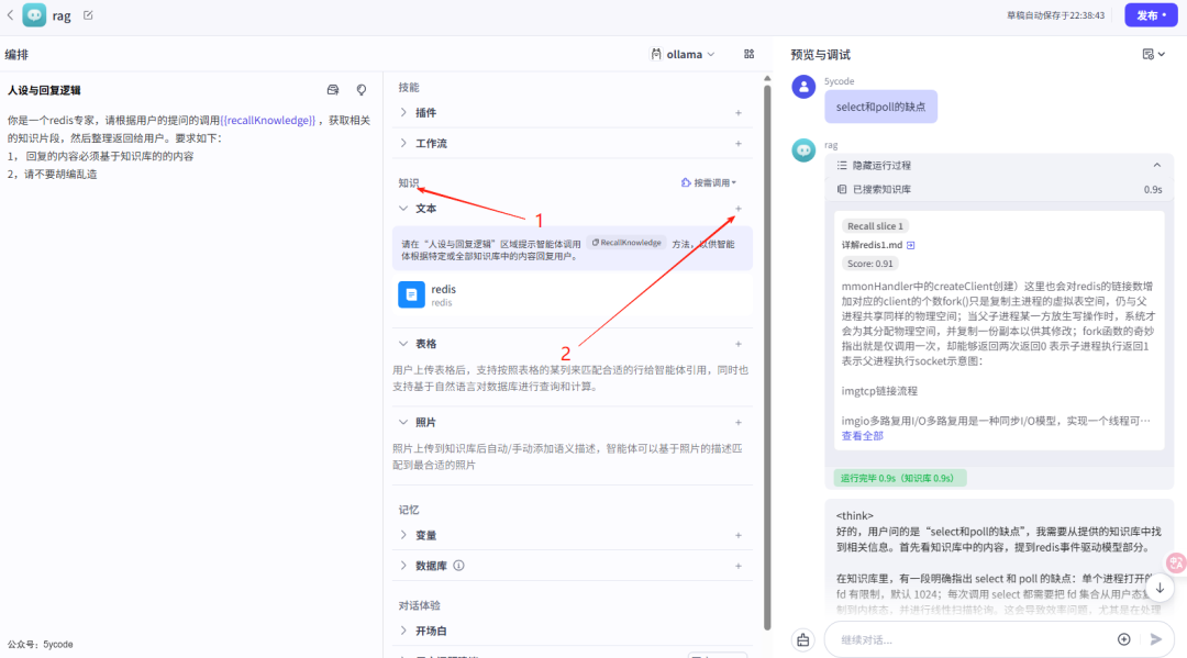 Dify 之外的新尝试：Coze Studio 知识库实战指南：部署、解析、接入全流程 配图 29