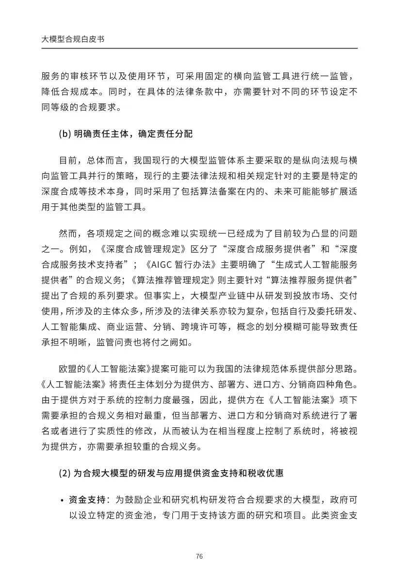 ​大模型合规白皮书-2023 配图 74