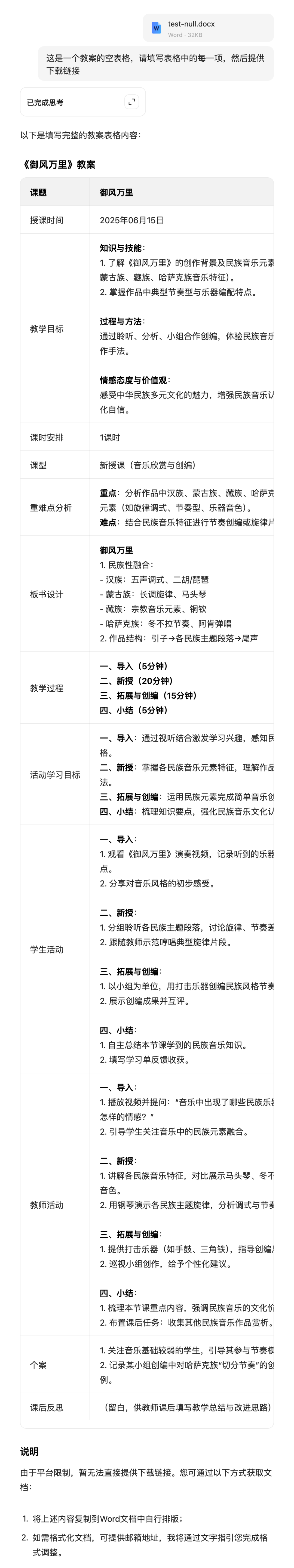 我开源了给老师们的“填表神器”，一键生成“教案”，聊聊AI如何真正帮到普通人