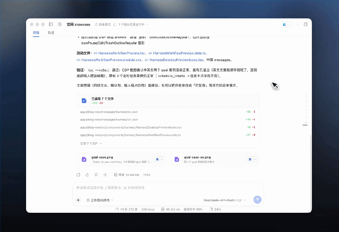 DeepSeek Harness 桌面端：现在，开箱即用。 配图 6