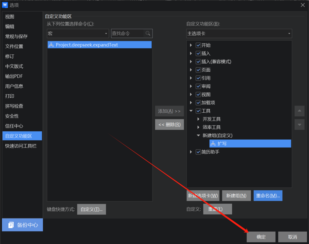 10分钟让WPS接入DeepSeek，实现AI赋能 配图 12