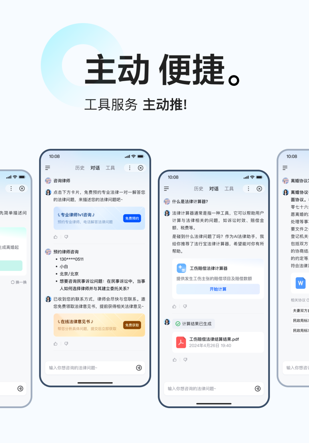 高效、智能、权威的智能体设计—让法律咨询体验超简单 配图 5