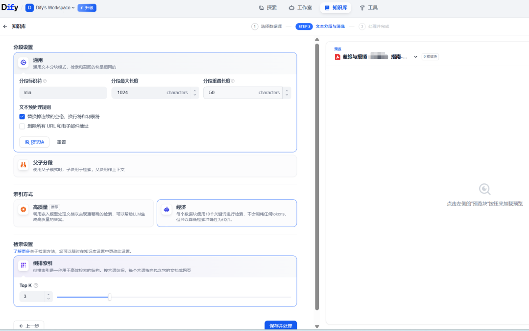 AI知识库系列之五：3 步搞定，0 基础搭建企业知识库，Dify保姆级实战教程 配图 6